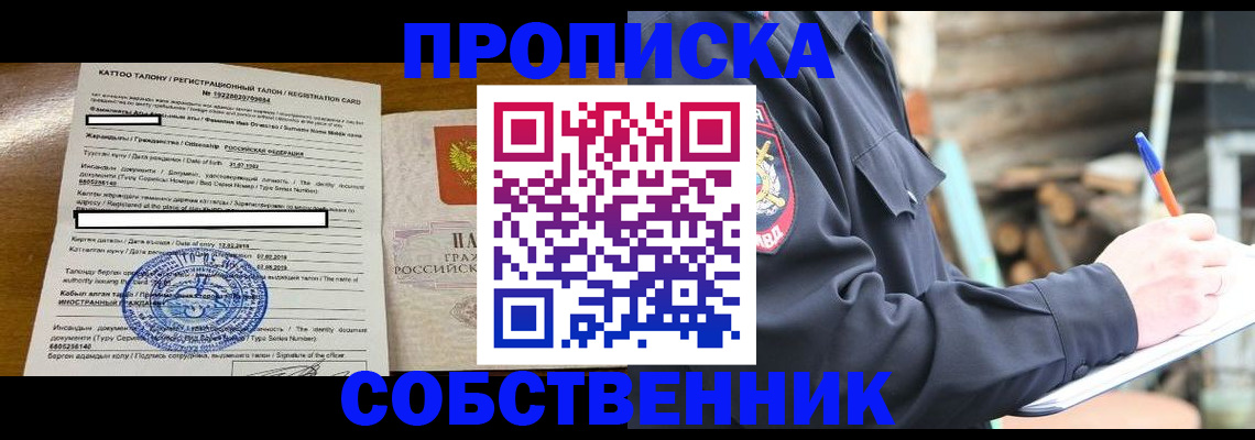 временная регистрация недорого в Лукоянове